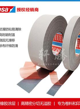 德莎tesa4863辊轴滚轮防滑防粘鸡皮颗粒胶带防滑定位胶带