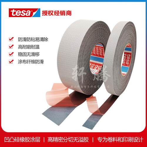 德莎tesa4863辊轴滚轮防滑防粘鸡皮颗粒胶带防滑定位胶带