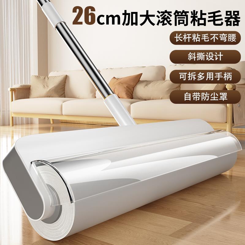 kt粘毛器滚筒长杆家用滚刷卷纸黏贴扫地板灰尘吸头发去沾毛清