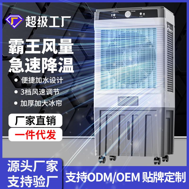 空调扇工业冷风机加水冷空调扇家用水冷风扇冷气风扇制冷风扇