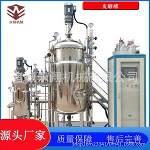 不锈钢发酵罐生物菌发酵设备化工液体搅拌罐反应釜永翔机械
