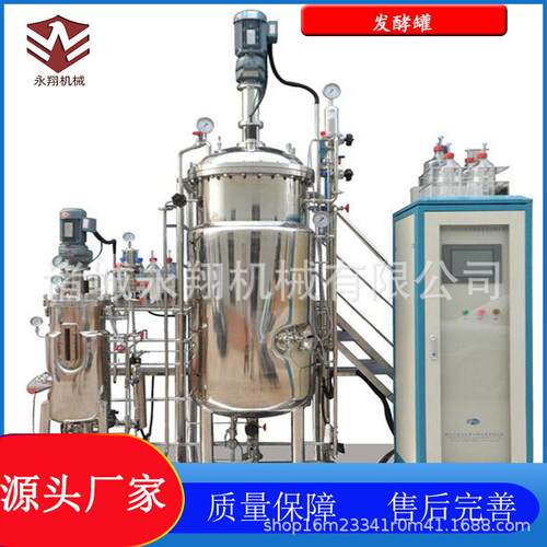 5L不锈钢发酵罐微生物培养罐小型发酵罐全自动发酵设备