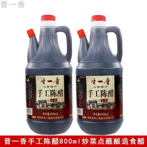 【晋一香】山西陈醋800ml手工酿造陈醋山西特产炒菜凉拌厨房调味