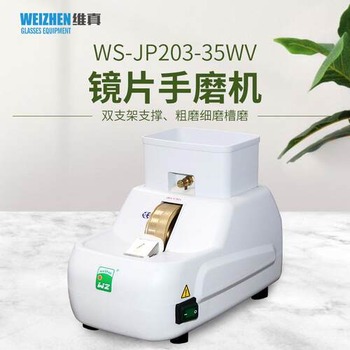 -203眼镜设备仪器镜片手磨机磨边机磨片机抛边打磨可磨