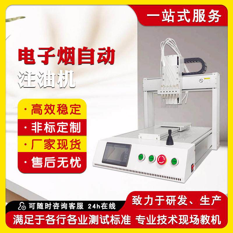 多工位电子水烟自动注油机 烟管吸阻测试机 全自动烟具自动注油机
