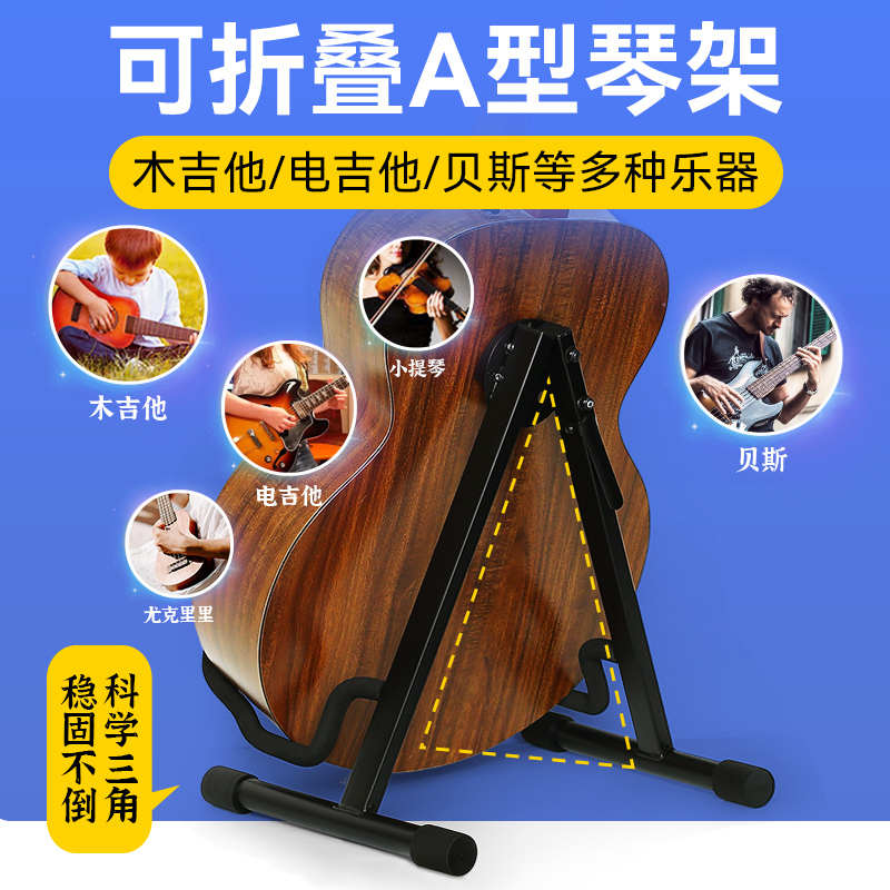 吉他架立式支架民谣木吉他放置架琵琶电吉他贝斯落地架子家用琴架
