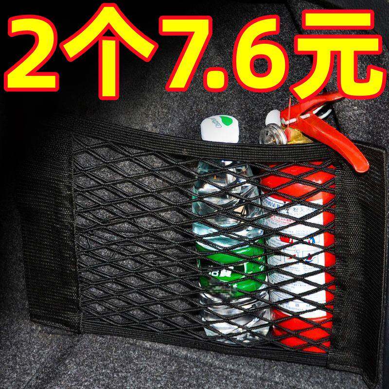 汽车后备箱收纳网兜魔术贴车载尾箱用品储物网车内车用固定神器