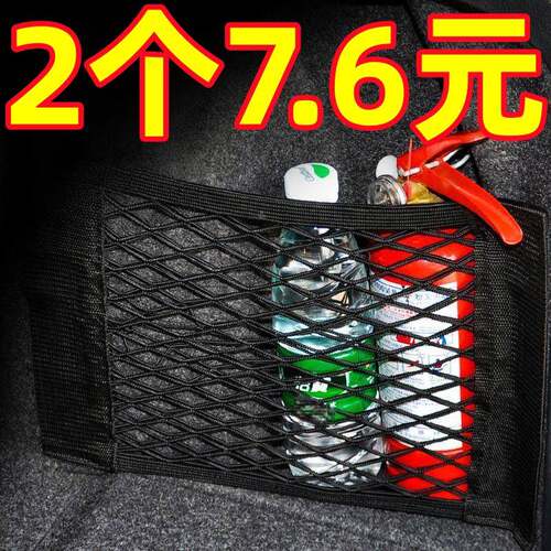汽车后备箱收纳网兜魔术贴车载尾箱用品储物网车内车用固定神器
