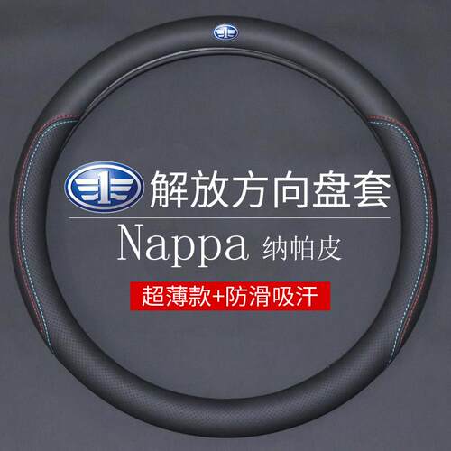 解放装饰配件J6P方向盘套J7/JH6/J6L/JK6/J6龙v天v悍V途V货车把套
