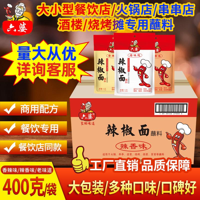 六婆辣椒面10kg火锅串串干碟蘸料烧烤撒料油泼辣子餐饮