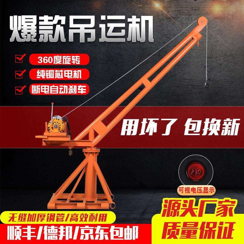 吊机家用 电动葫芦起重机支架吊粮/吊砖机220V装修室外小型垒德株