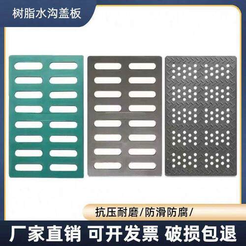 复合树脂排水沟盖板塑料盖板井盖篦子厨房庭院下水道盖板长方形