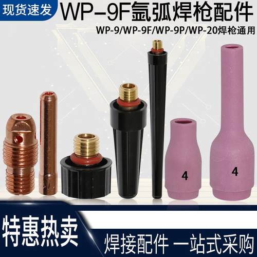 wp-9瓷嘴wp9f 头wp20氩弧焊焊枪瓷冷f焊机p20瓷嘴 焊把配件w瓷咀