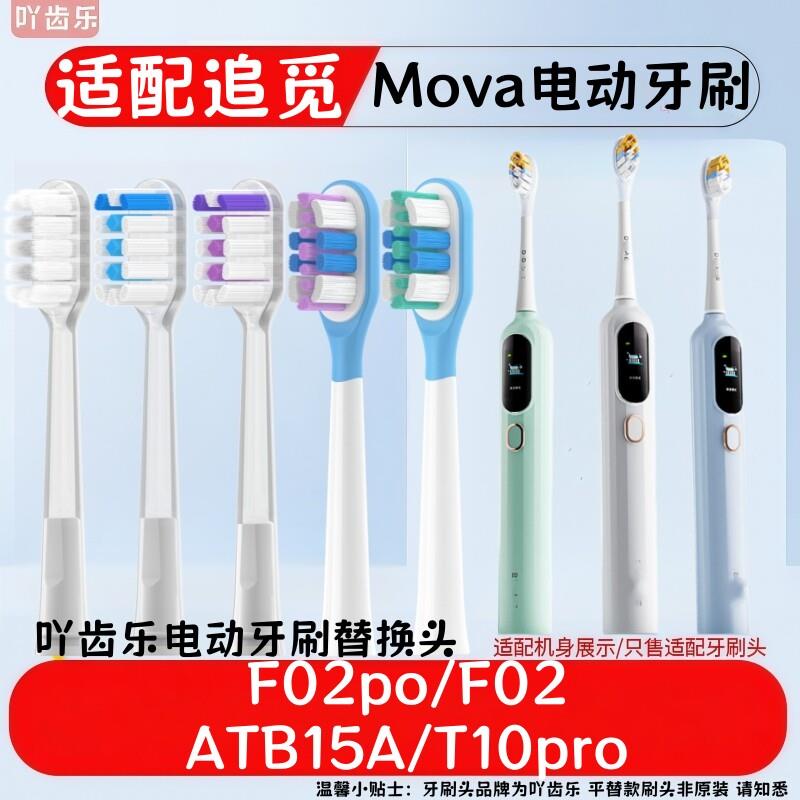 适配追觅追觅电动牙刷头软毛缓震适配专用成人F02po/F02