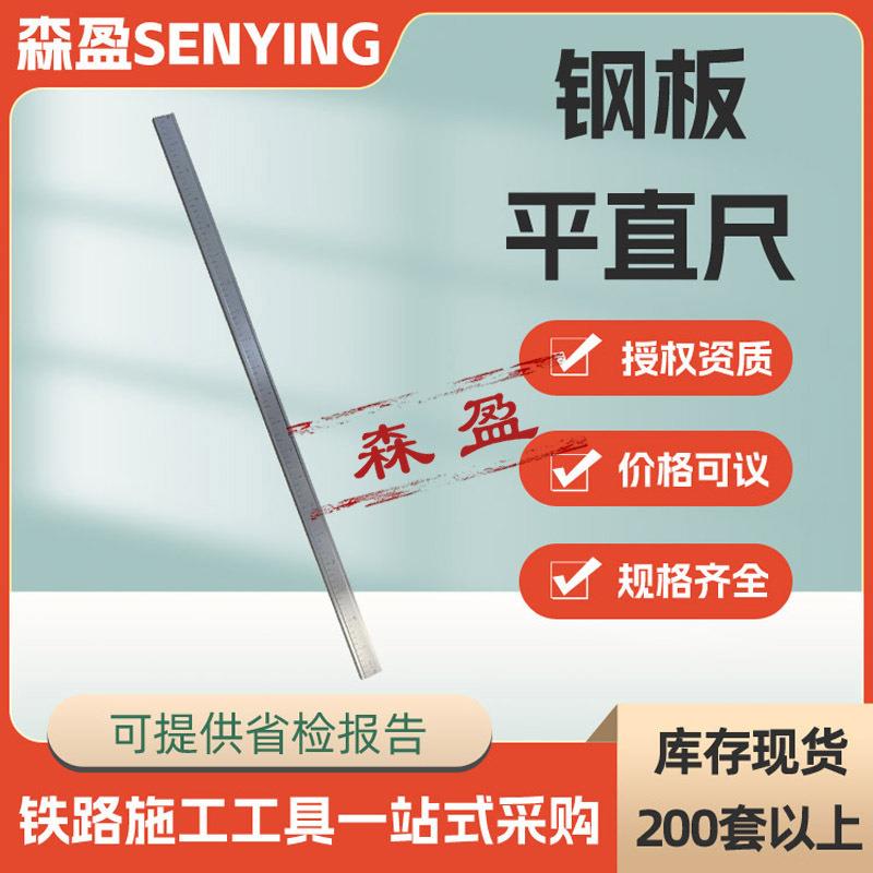 1米钢轨测平尺铁路钢板平直尺接触线平直度检测尺焊轨平度尺