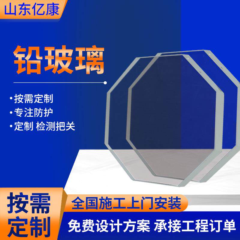 辐射防护护玻璃观FLR察窗铅玻璃窗铅玻璃铅防观察窗观察窗铅玻璃