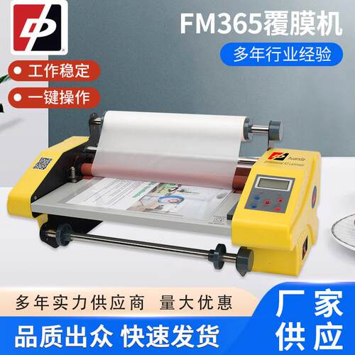 厂家供应焕达FM65小型家用照片过胶覆膜机卷膜亮膜亚膜现货