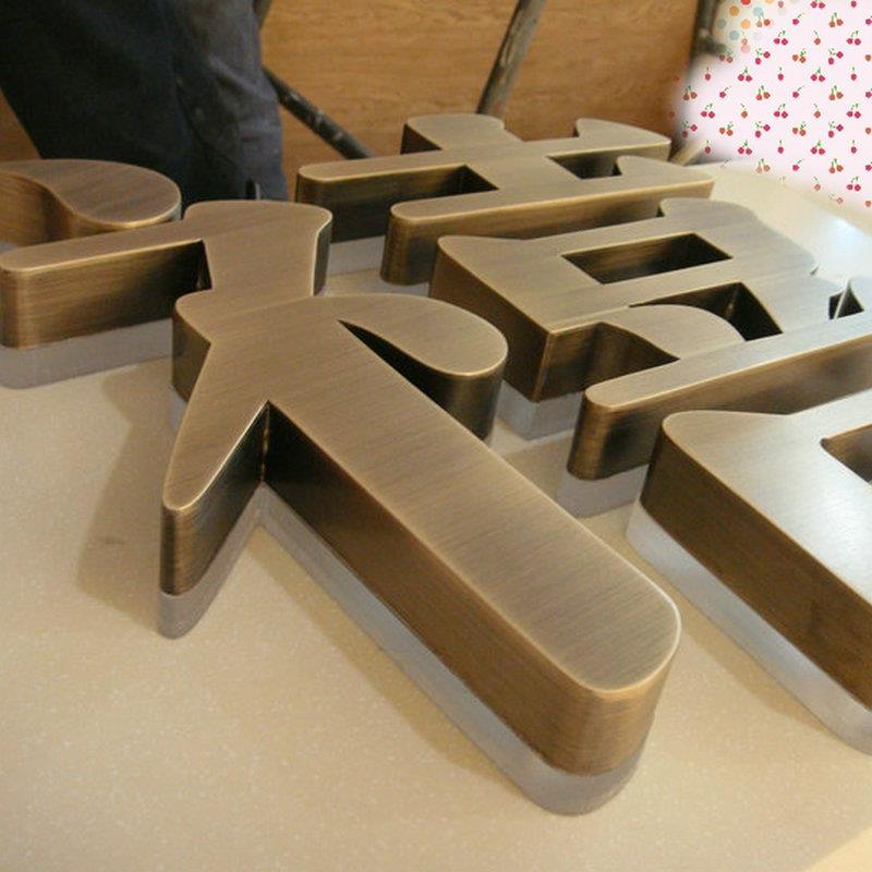 厂家批量供应精品高质铜字 不锈钢铜字招牌制作