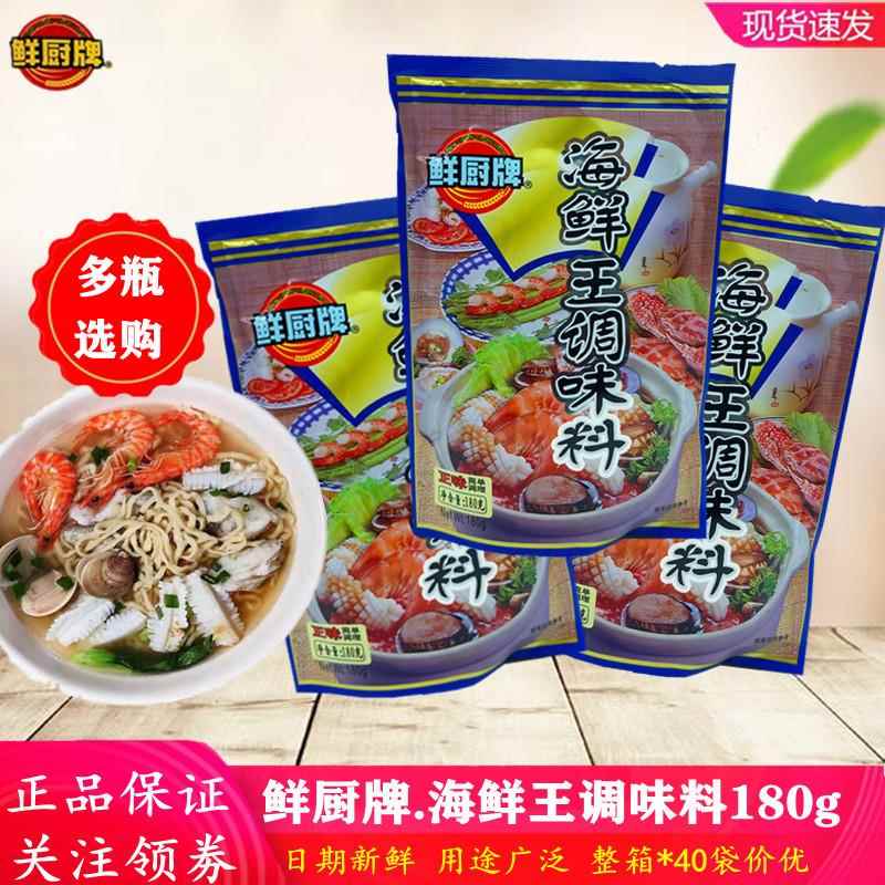 安记鲜厨牌海鲜王调味料海鲜粉180g海鲜煲海鲜火锅麻辣烫炒菜底料
