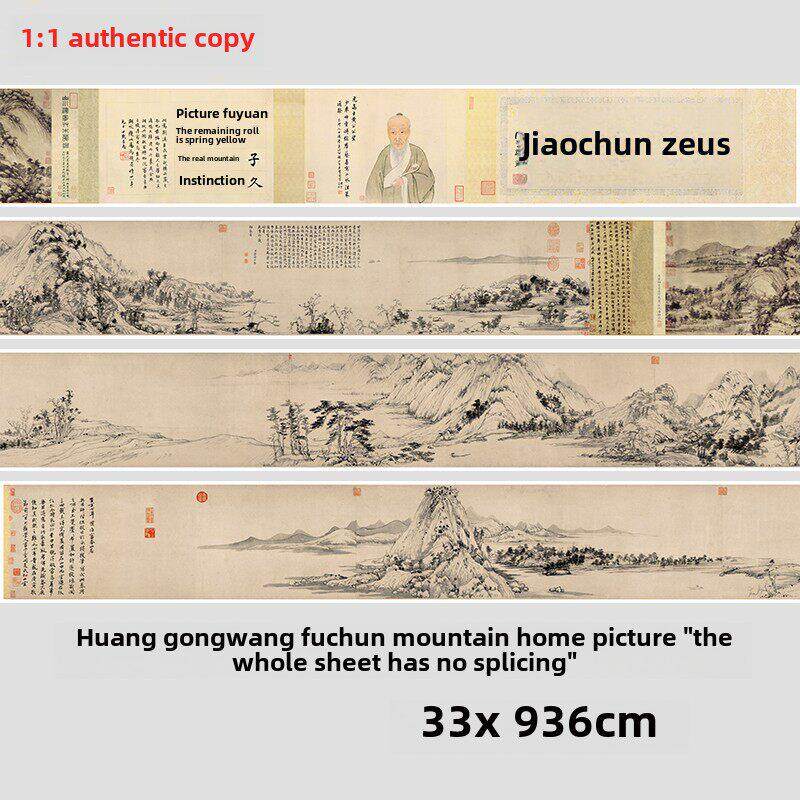 黄公望富春山居画全卷十大名画山水画中国画高清画临摹装饰画临摹