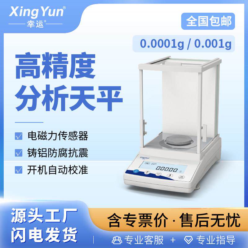 幸运铸铝机身万分之一电子分析天平实验室0.0001g 0.1mg高精度秤