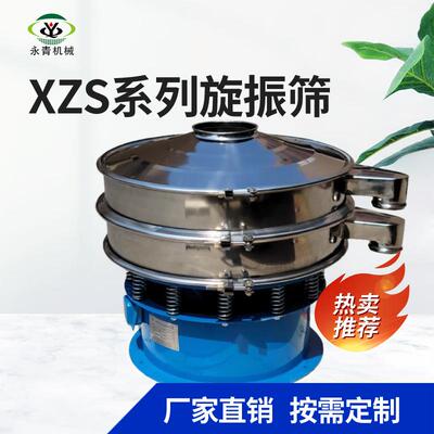 XZS圆形振动筛陶瓷浆 粘土泥浆 生石灰分级旋振筛二层三层旋振筛