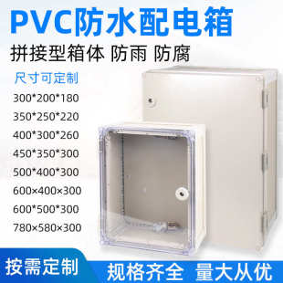 阻燃拼接箱基业威尔防水斯pvc箱控制箱箱配电塑料普端子防腐户外