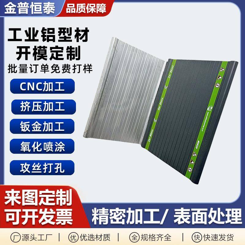 铝型材汽车踏板挤出铝合金面板折弯铝合金型材汽车滑板CNC深加工