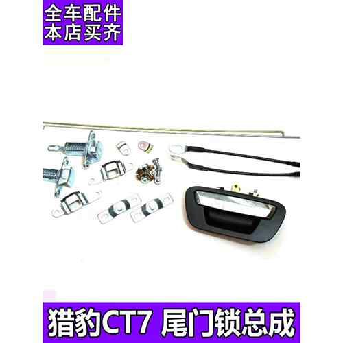 适用猎豹CT7皮卡尾门拉手后门栏板锁体总成后扣手货箱门把手开关