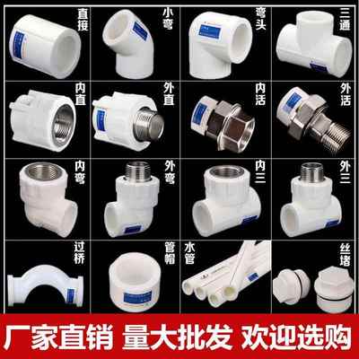 ppr水管配件接头塑料内外丝弯头三通4分20 6分25家装水管热熔管件