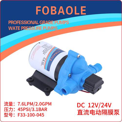 F款12V直流电动隔膜泵7.6升自吸清水泵24V房车游艇泵增压供水泵