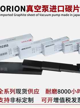 好利旺真空泵 KHB400/KHA400-301/303-G1 滑片/碳片/石墨片/刮片