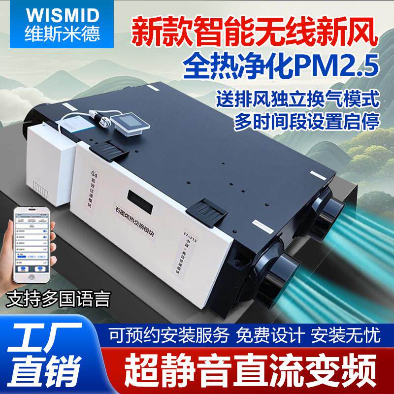 直流变频全热交换新风系统家用超静音新风换气机净化一体双向流