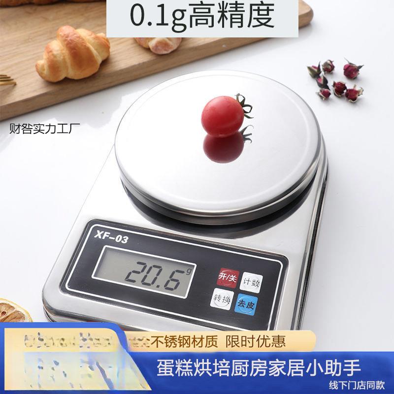 烘培厨房电子秤家用高精度小型商用精准全不锈钢烘焙电子称克称