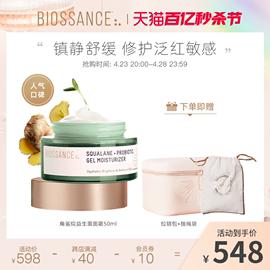 BIOSSANCE8234角鲨烷益生菌面霜舒缓修护霜抑痘平衡水油霜油痘肌