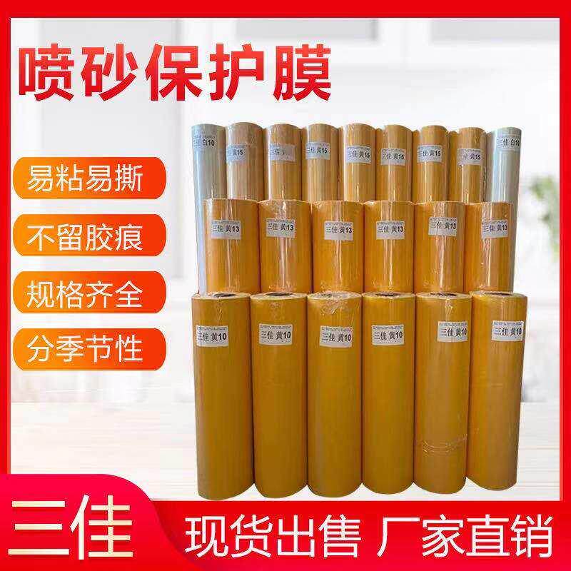 玻璃喷砂雕刻保护膜石碑石材瓷喷自粘喷砂保护膜石材大理石保护膜