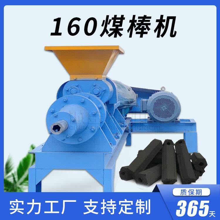 直销160型果木炭制棒机 加工定制强度煤棒机 枣木碳棒成型机