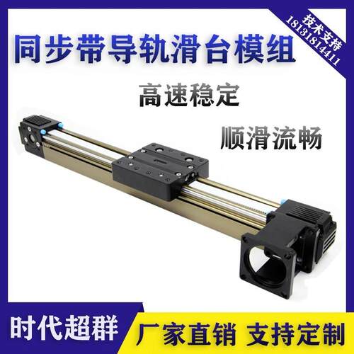 45/60同步带滑台模组步进伺服龙门架XYZ十字皮带线 线性滑轨直线