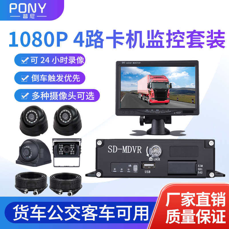 1080P车载录像机监控套装出租大巴客车校车行车记录监控设备套餐