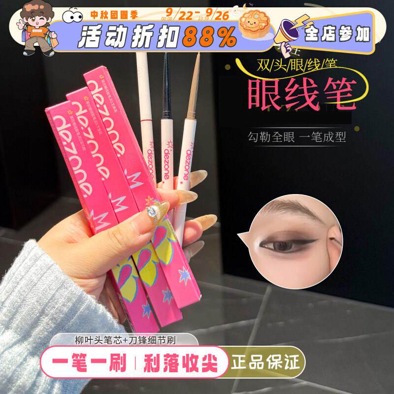 漾漾同款双头眼线胶笔丝滑防水极细持久不晕染自带刀锋刷适合新手