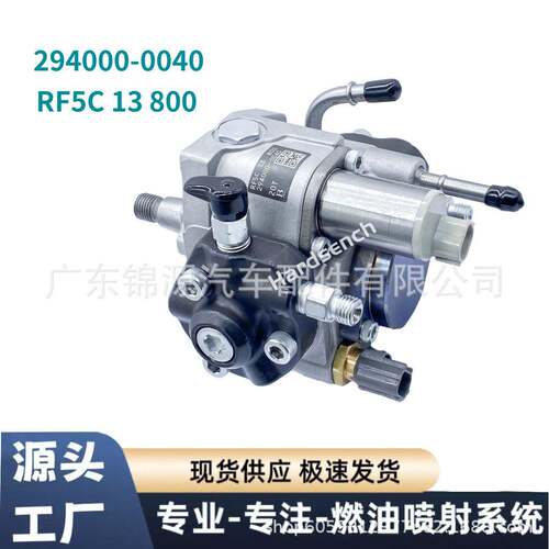 294000-0040RF5C13800HP3电装高压共轨燃油泵总成柴油泵
