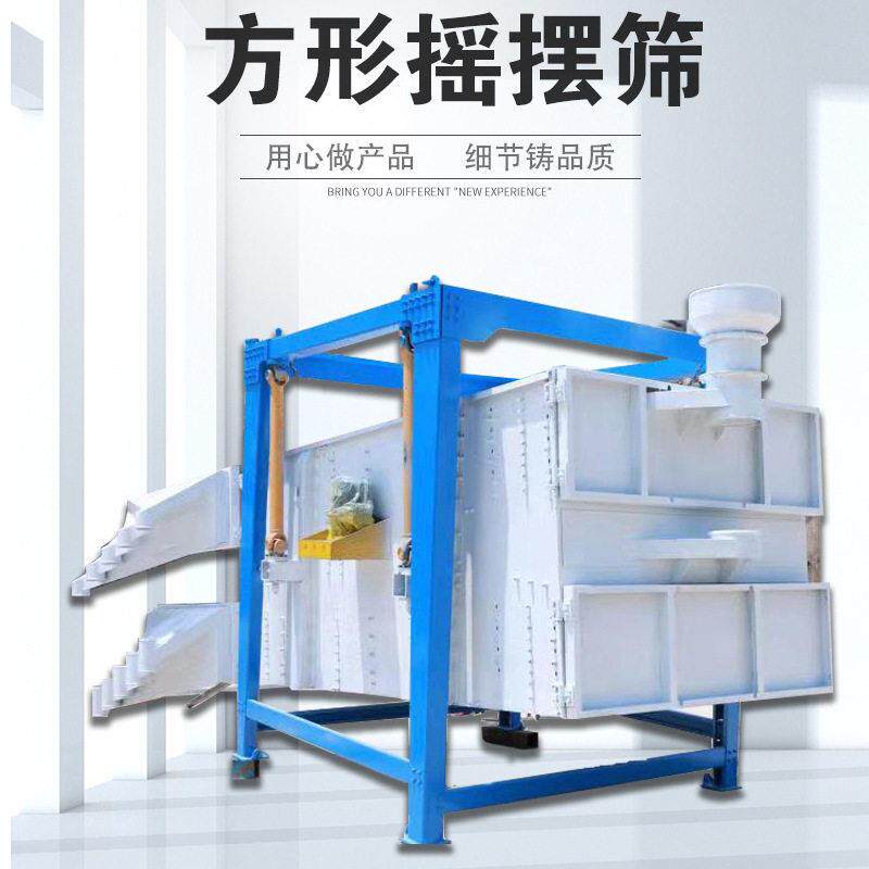 厂家直供大型FYBS120方形摇摆筛花粉震动筛筛分精度运行平稳
