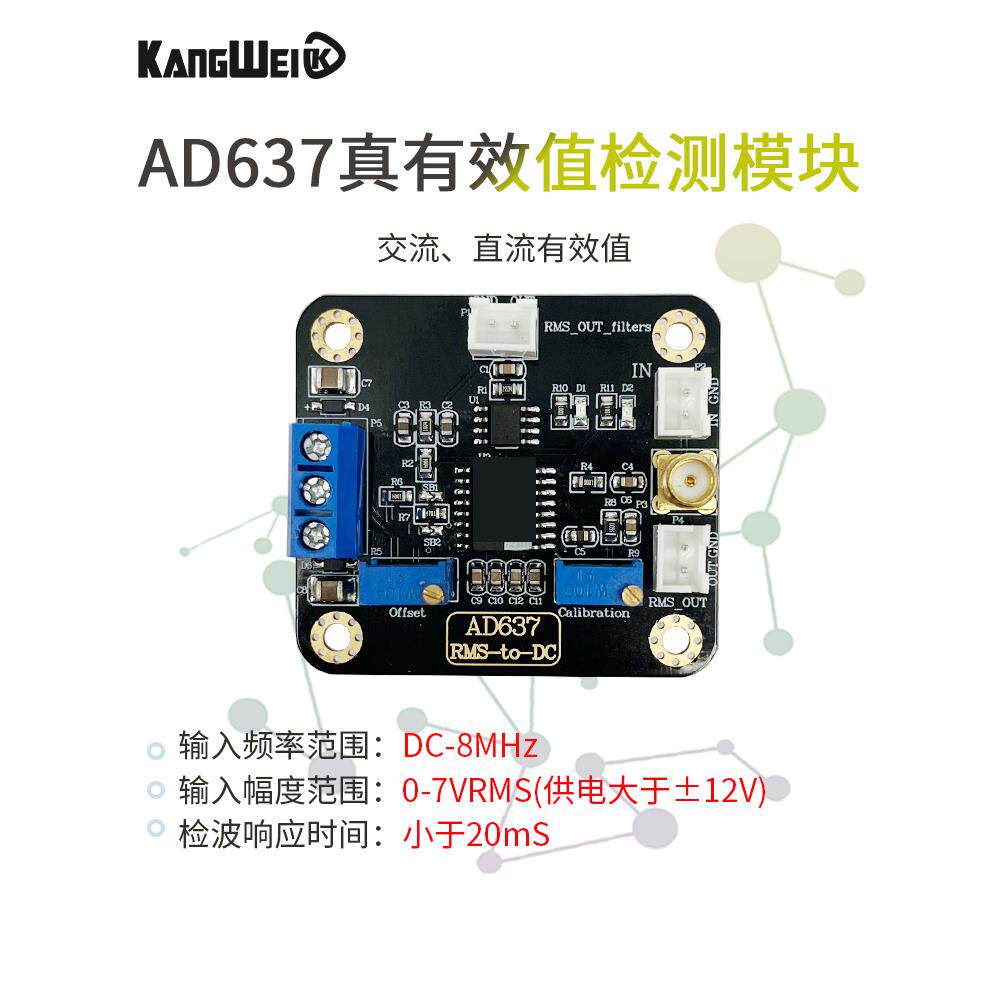 Ad637模块有效性检测波形检测模块峰值电压检测模块交流信号数据