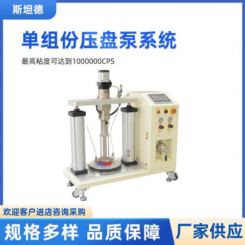 单组份压盘泵工厂直发变量可调节可输送高粘度介质系统增压泵