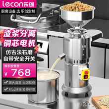 乐创豆浆机商用早餐店豆腐脑机家用石磨机电动全自动小型 磨浆机