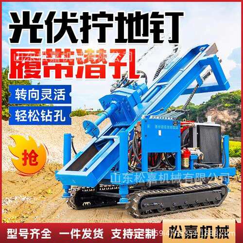 履带式潜孔钻机露天采矿基坑支护钻孔机小型螺旋庭院拧地钉潜孔钻