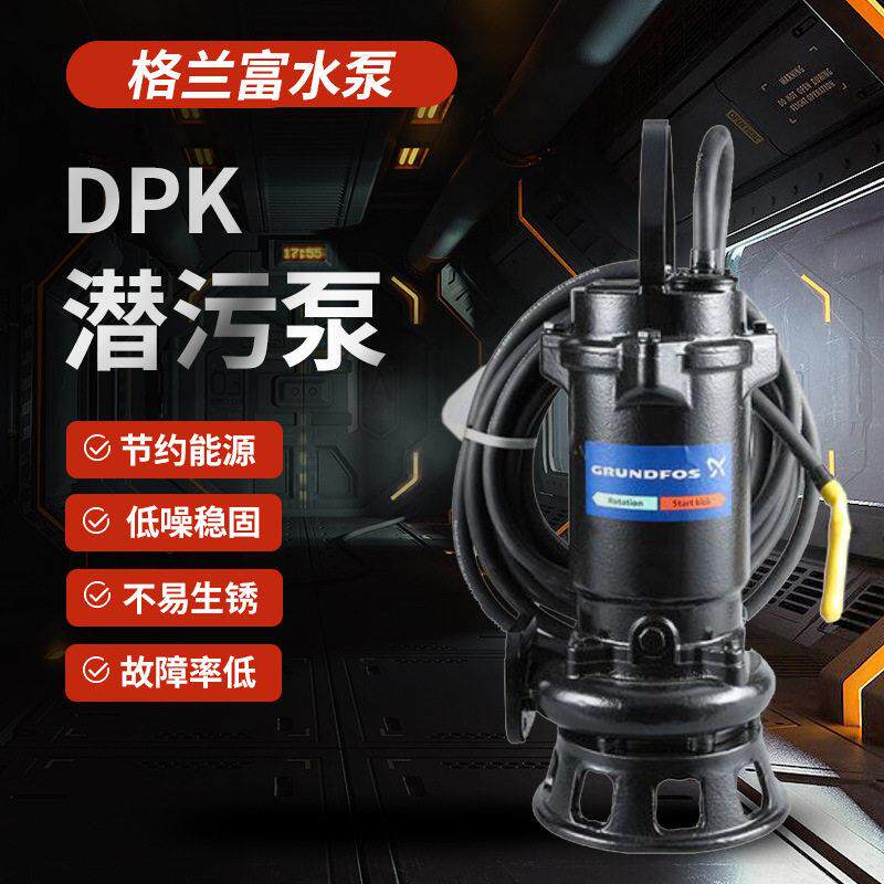 加工定制格兰富水泵DPK潜污泵大小型排水泵扬程大流量排污泵