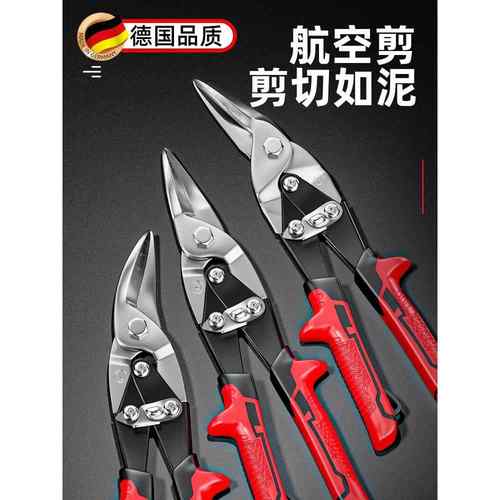 德国精工铁皮剪刀工业龙骨航空铝扣板弯口不锈钢轻钢丝专用剪刀