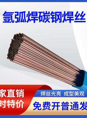 TIG-50氩弧焊碳钢焊丝ER70S-6氩弧焊条50-6 J50铁焊丝1.6 2.0 2.5