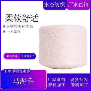 大朗厂家 织衣织帽原料手感润滑纱线批发 5.5支马海毛 100%腈纶纱